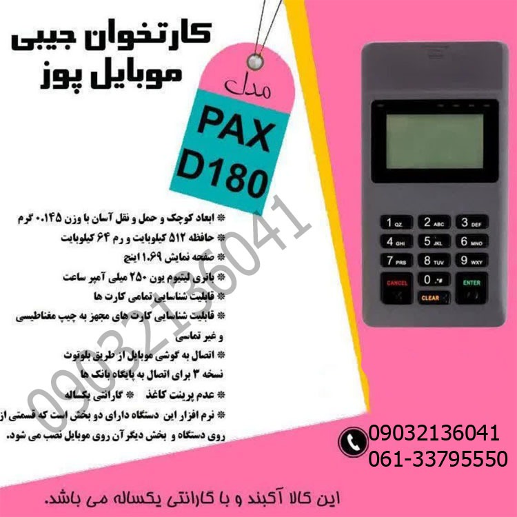 نمایندگی کارتخوان فرهادیان ,  ,   تمام خدمات فروش . تعمیر و خدمات پس از فروش , نمایندگی فروش وتعمیرات کارتخوان فرهادیان , کارتخوان جیبی موبایل پوز