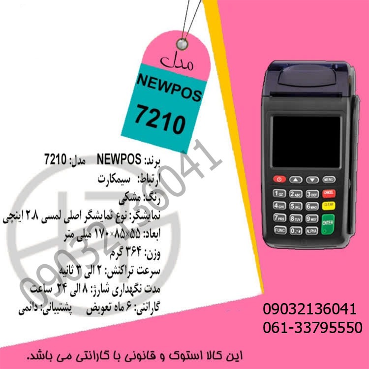 نمایندگی کارتخوان فرهادیان ,  ,   تمام خدمات فروش . تعمیر و خدمات پس از فروش , نمایندگی فروش وتعمیرات کارتخوان فرهادیان , کارتخوان بی سیم 7210