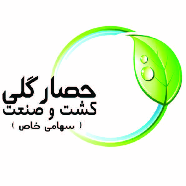  , , حصارگلی(سهامی خاص) شرکت کشت و صنعت